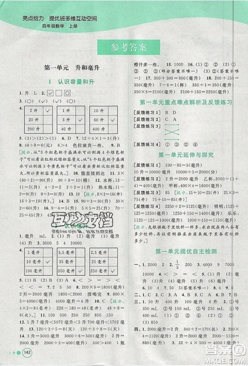 2019年亮点给力提优班多维互动空间四年级数学上册参考答案