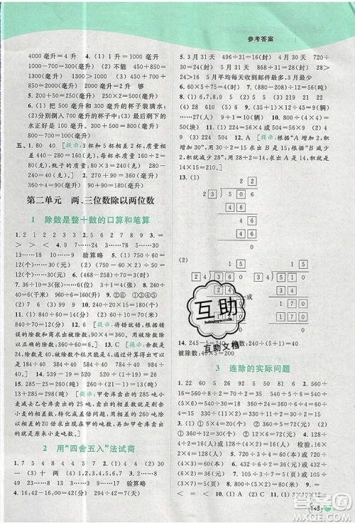 2019年亮点给力提优班多维互动空间四年级数学上册参考答案