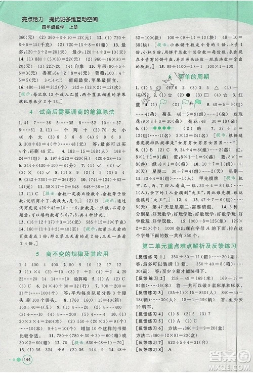 2019年亮点给力提优班多维互动空间四年级数学上册参考答案