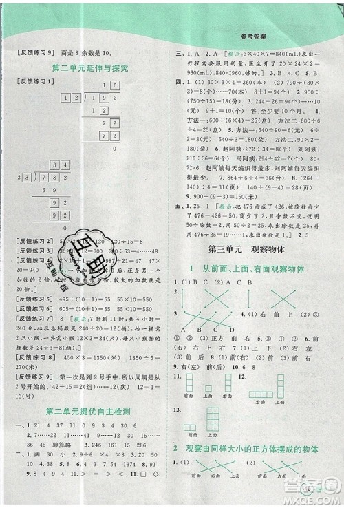 2019年亮点给力提优班多维互动空间四年级数学上册参考答案