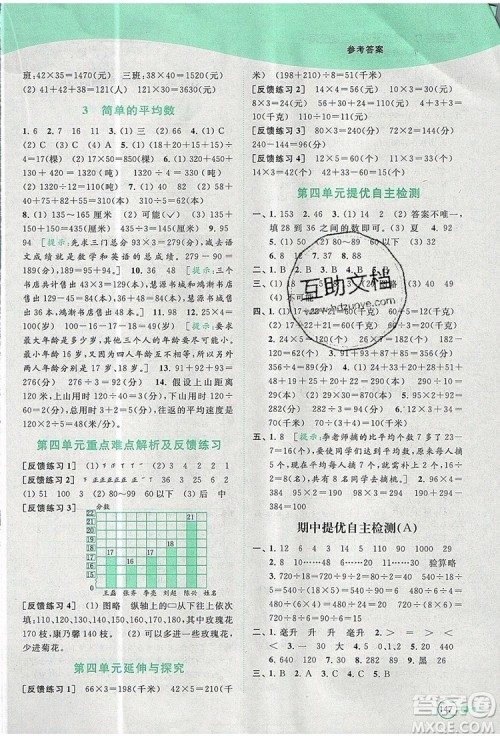 2019年亮点给力提优班多维互动空间四年级数学上册参考答案