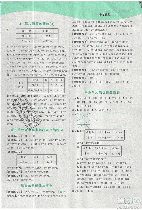 2019年亮点给力提优班多维互动空间四年级数学上册参考答案