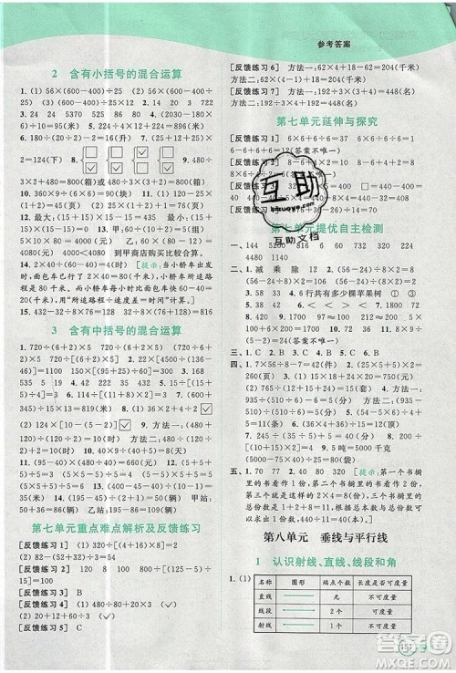 2019年亮点给力提优班多维互动空间四年级数学上册参考答案