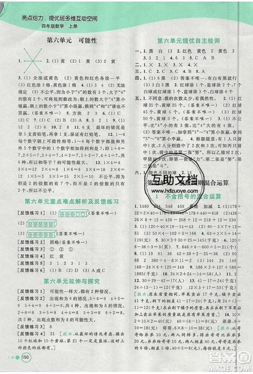 2019年亮点给力提优班多维互动空间四年级数学上册参考答案