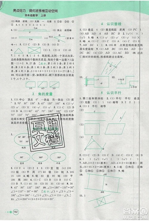 2019年亮点给力提优班多维互动空间四年级数学上册参考答案