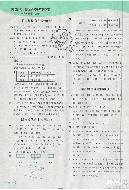 2019年亮点给力提优班多维互动空间四年级数学上册参考答案