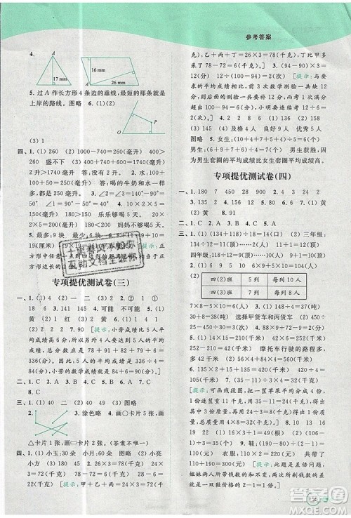 2019年亮点给力提优班多维互动空间四年级数学上册参考答案