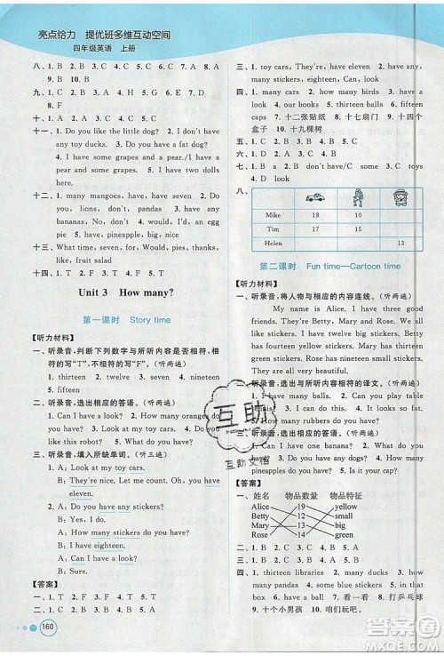 2019年亮点给力提优班多维互动空间四年级英语上册参考答案