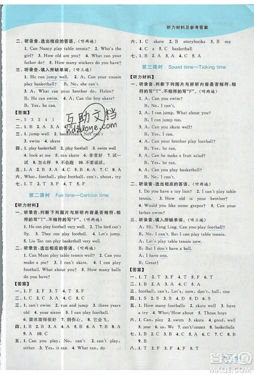 2019年亮点给力提优班多维互动空间四年级英语上册参考答案