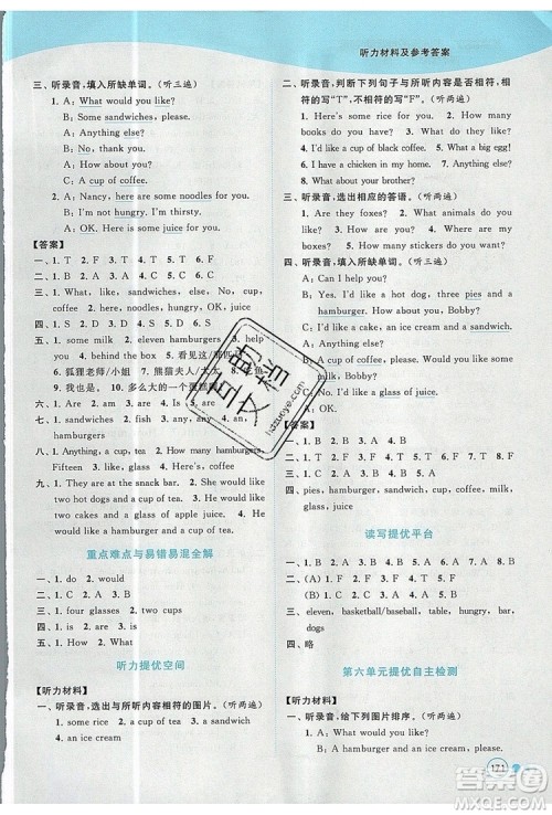 2019年亮点给力提优班多维互动空间四年级英语上册参考答案