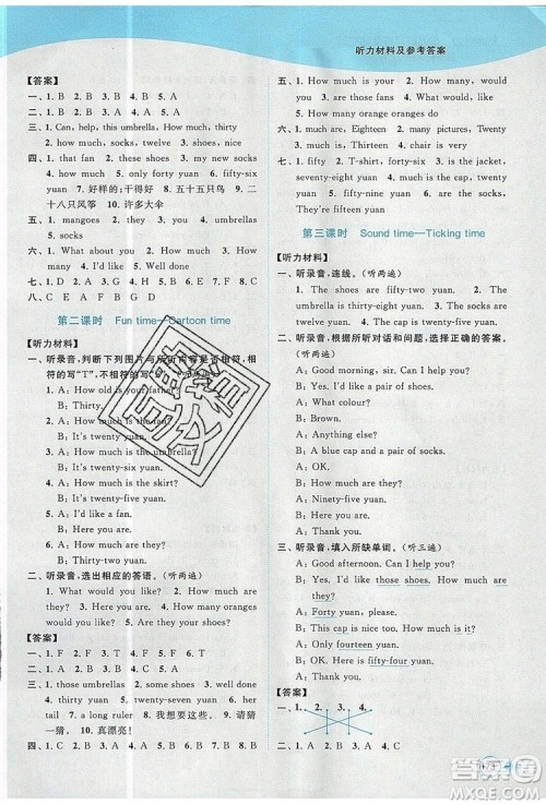 2019年亮点给力提优班多维互动空间四年级英语上册参考答案