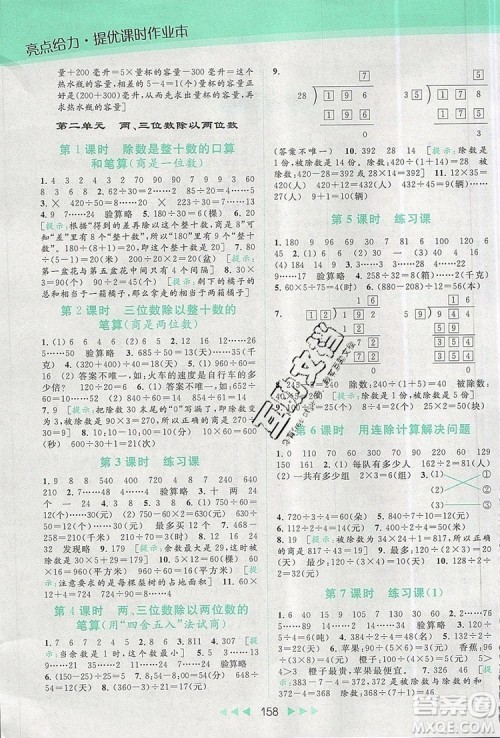 2019年亮点给力提优课时作业本四年级数学上册参考答案 2019年亮点给力提优课时作业本四年级数学上册参考答案