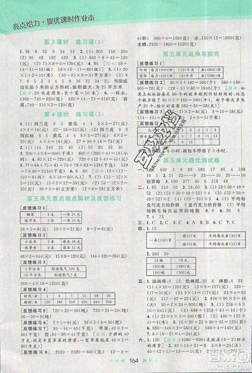 2019年亮点给力提优课时作业本四年级数学上册参考答案 2019年亮点给力提优课时作业本四年级数学上册参考答案