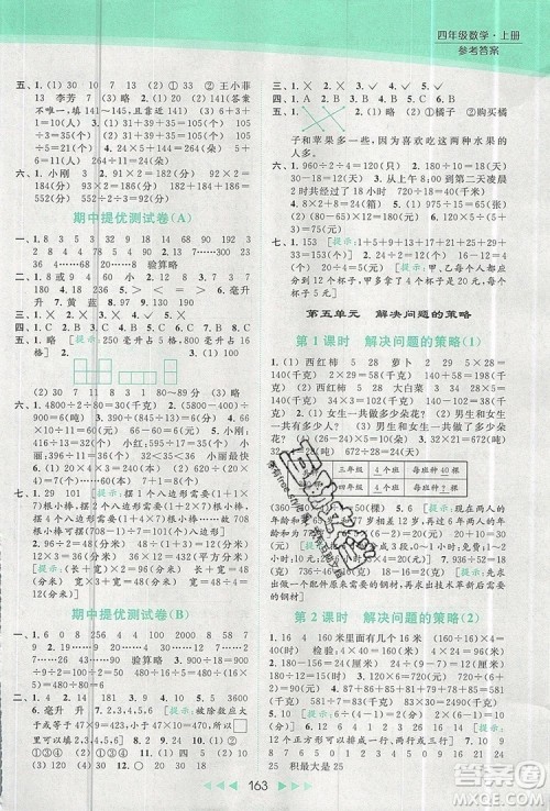 2019年亮点给力提优课时作业本四年级数学上册参考答案 2019年亮点给力提优课时作业本四年级数学上册参考答案