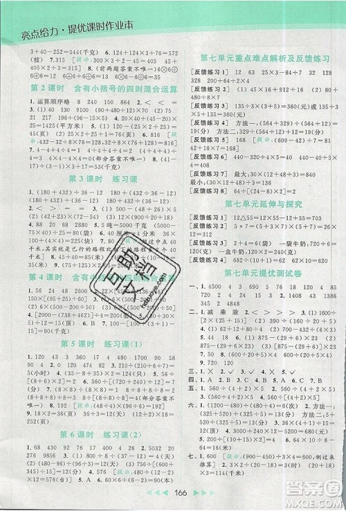 2019年亮点给力提优课时作业本四年级数学上册参考答案 2019年亮点给力提优课时作业本四年级数学上册参考答案