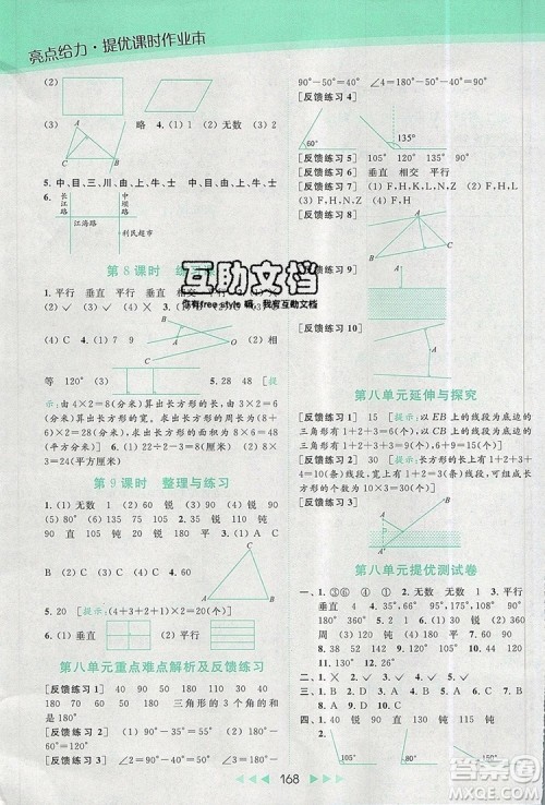 2019年亮点给力提优课时作业本四年级数学上册参考答案 2019年亮点给力提优课时作业本四年级数学上册参考答案