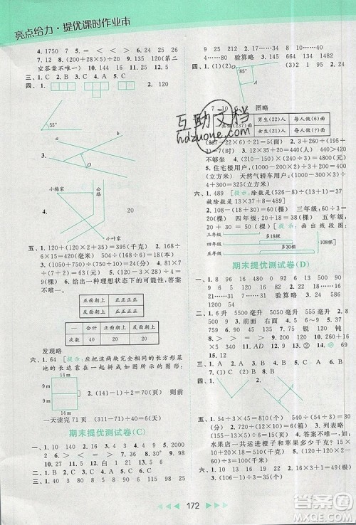 2019年亮点给力提优课时作业本四年级数学上册参考答案 2019年亮点给力提优课时作业本四年级数学上册参考答案