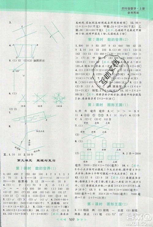 2019年亮点给力提优课时作业本四年级数学上册参考答案 2019年亮点给力提优课时作业本四年级数学上册参考答案