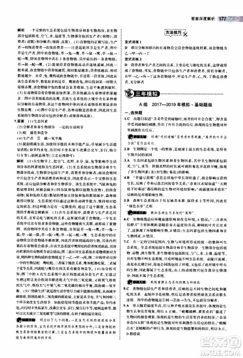 曲一线2020版5年中考3年模拟中考生物全国版参考答案