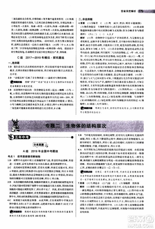曲一线2020版5年中考3年模拟中考生物全国版参考答案