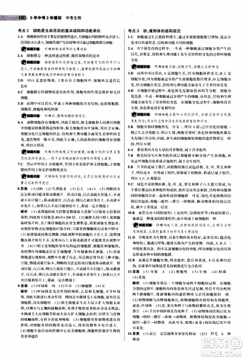 曲一线2020版5年中考3年模拟中考生物全国版参考答案