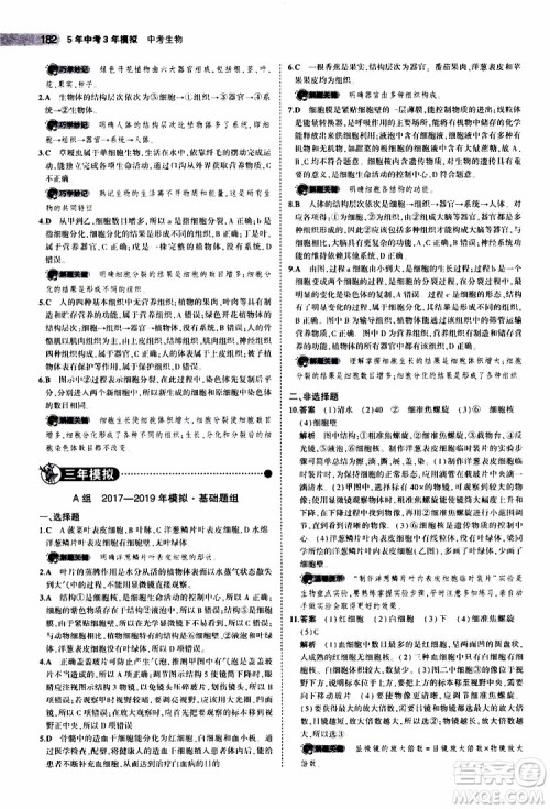 曲一线2020版5年中考3年模拟中考生物全国版参考答案