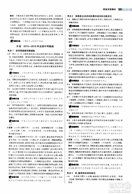 曲一线2020版5年中考3年模拟中考生物全国版参考答案