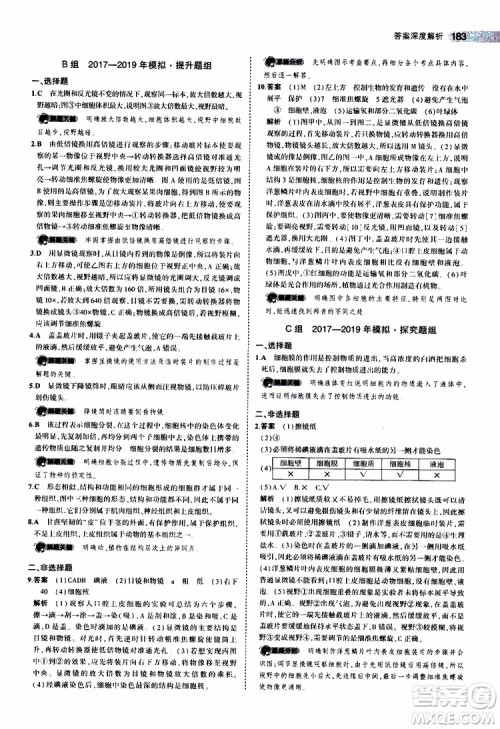 曲一线2020版5年中考3年模拟中考生物全国版参考答案