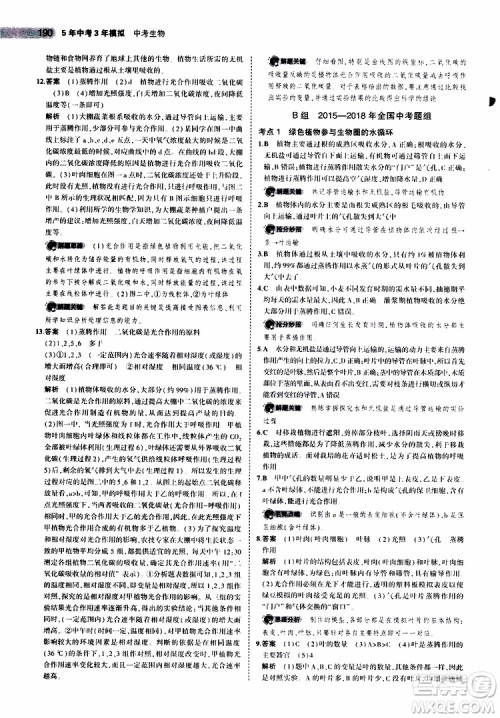 曲一线2020版5年中考3年模拟中考生物全国版参考答案