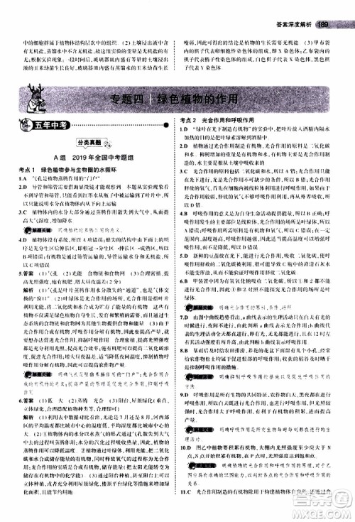 曲一线2020版5年中考3年模拟中考生物全国版参考答案
