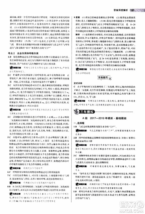 曲一线2020版5年中考3年模拟中考生物全国版参考答案