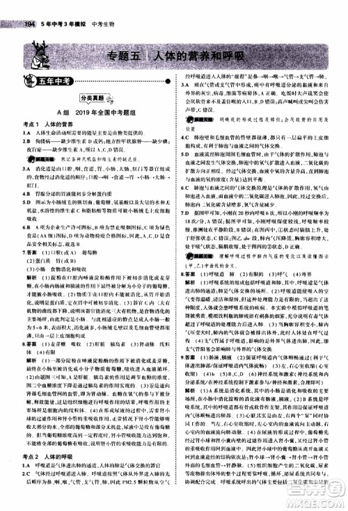 曲一线2020版5年中考3年模拟中考生物全国版参考答案