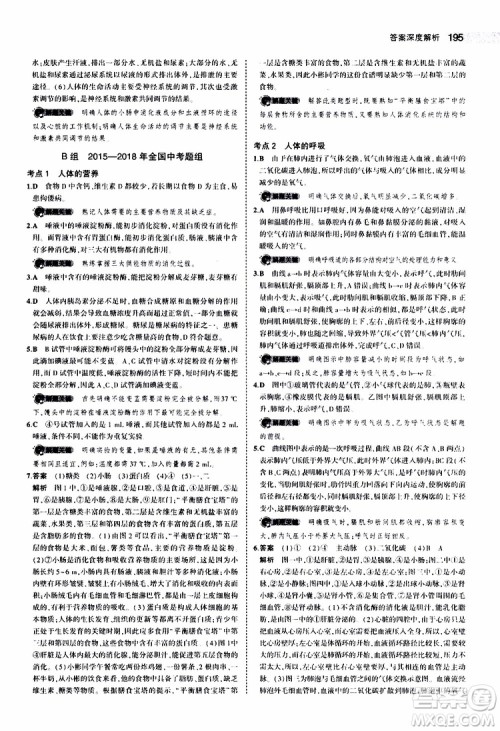 曲一线2020版5年中考3年模拟中考生物全国版参考答案
