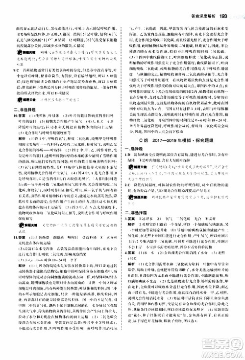 曲一线2020版5年中考3年模拟中考生物全国版参考答案