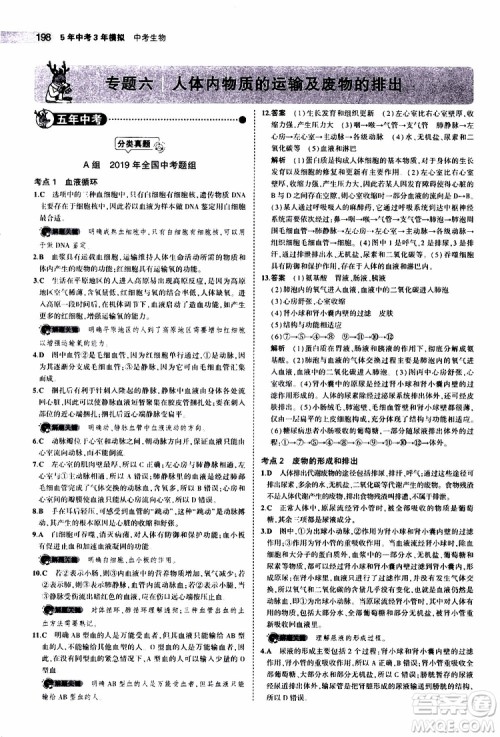 曲一线2020版5年中考3年模拟中考生物全国版参考答案