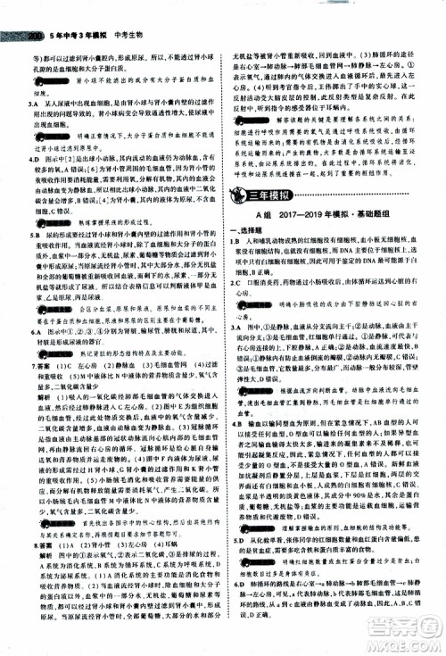 曲一线2020版5年中考3年模拟中考生物全国版参考答案
