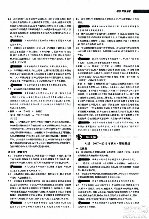 曲一线2020版5年中考3年模拟中考生物全国版参考答案