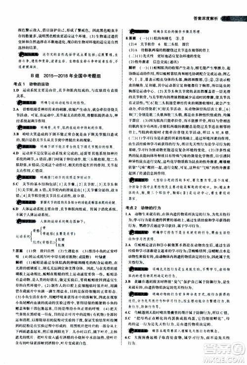 曲一线2020版5年中考3年模拟中考生物全国版参考答案