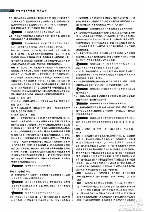 曲一线2020版5年中考3年模拟中考生物全国版参考答案