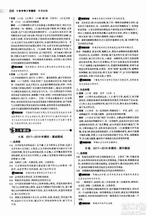 曲一线2020版5年中考3年模拟中考生物全国版参考答案