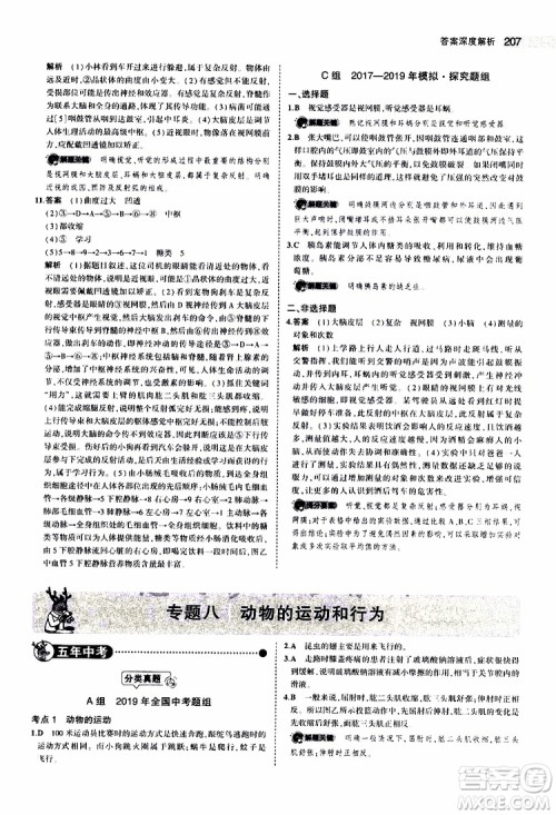 曲一线2020版5年中考3年模拟中考生物全国版参考答案