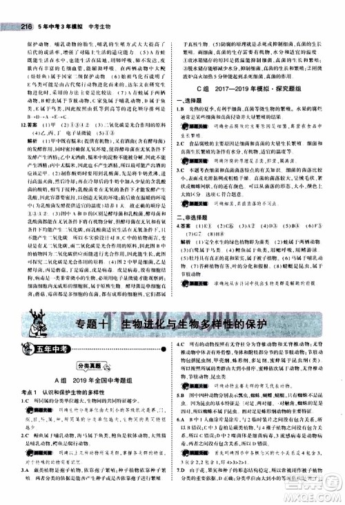 曲一线2020版5年中考3年模拟中考生物全国版参考答案