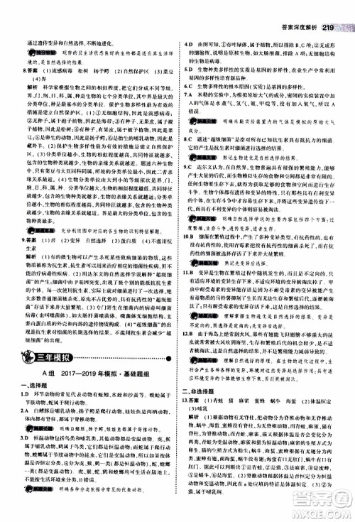 曲一线2020版5年中考3年模拟中考生物全国版参考答案