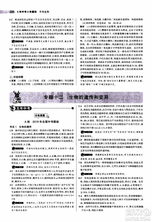 曲一线2020版5年中考3年模拟中考生物全国版参考答案