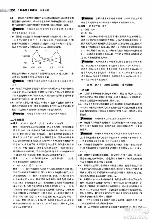 曲一线2020版5年中考3年模拟中考生物全国版参考答案