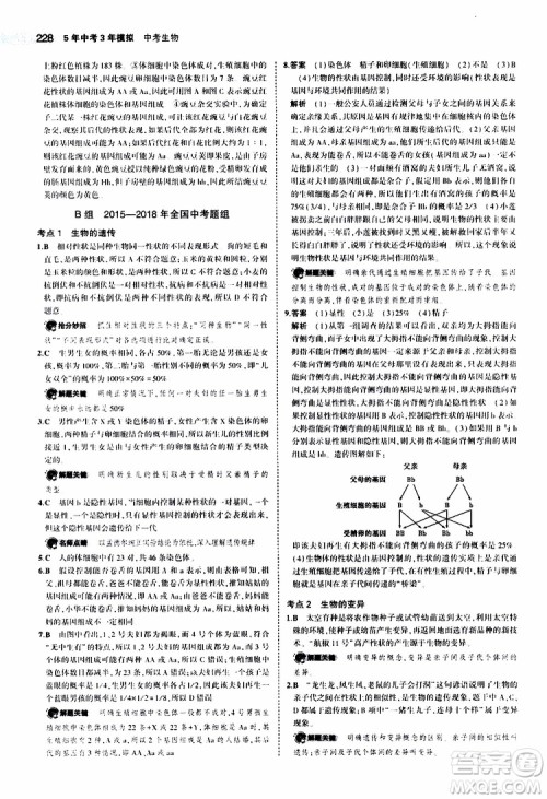 曲一线2020版5年中考3年模拟中考生物全国版参考答案