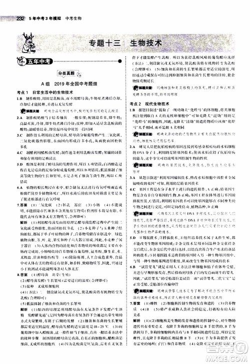 曲一线2020版5年中考3年模拟中考生物全国版参考答案