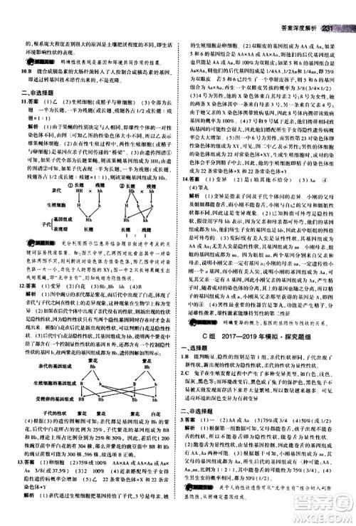 曲一线2020版5年中考3年模拟中考生物全国版参考答案