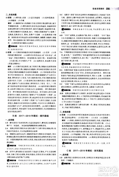 曲一线2020版5年中考3年模拟中考生物全国版参考答案