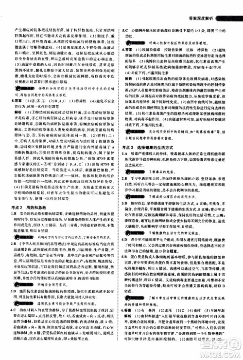 曲一线2020版5年中考3年模拟中考生物全国版参考答案